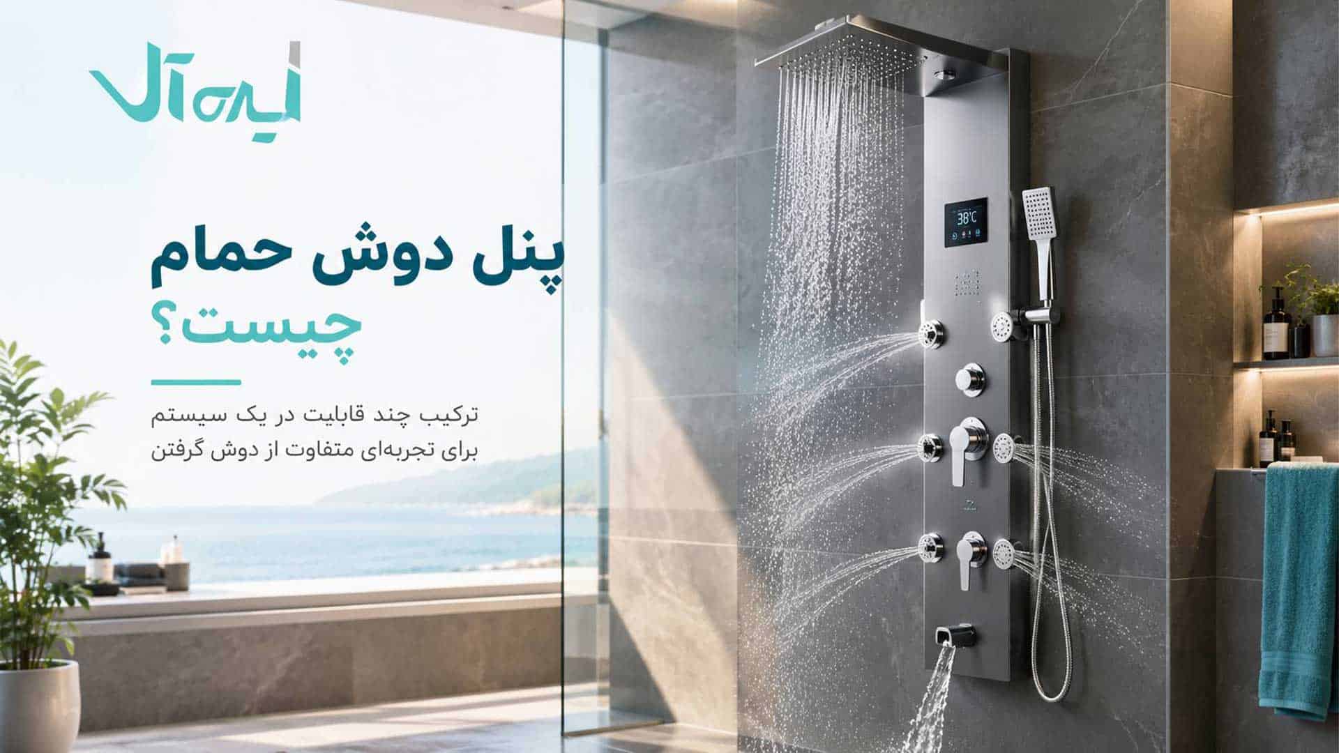 تصویر یک پنل دوش زیبا