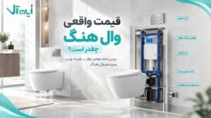 راهنمای قیمت وال هنگ