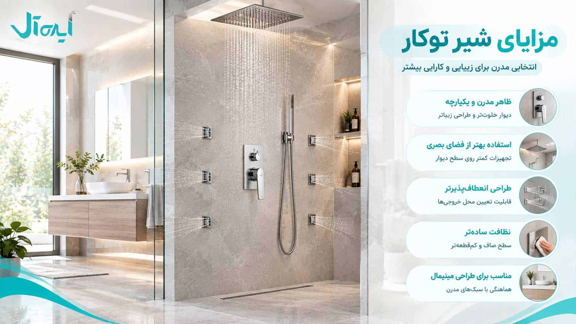 مزایای شیر توکار