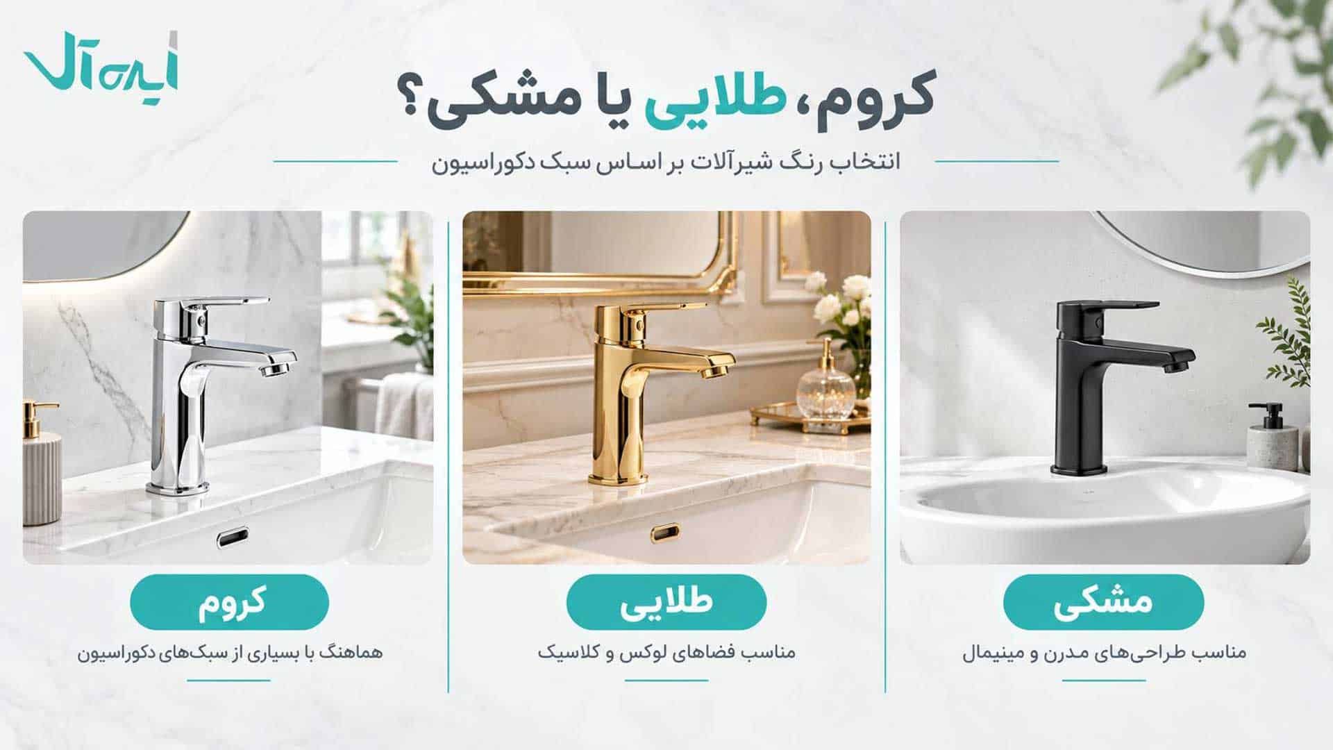 رنگ ست شیرآلات