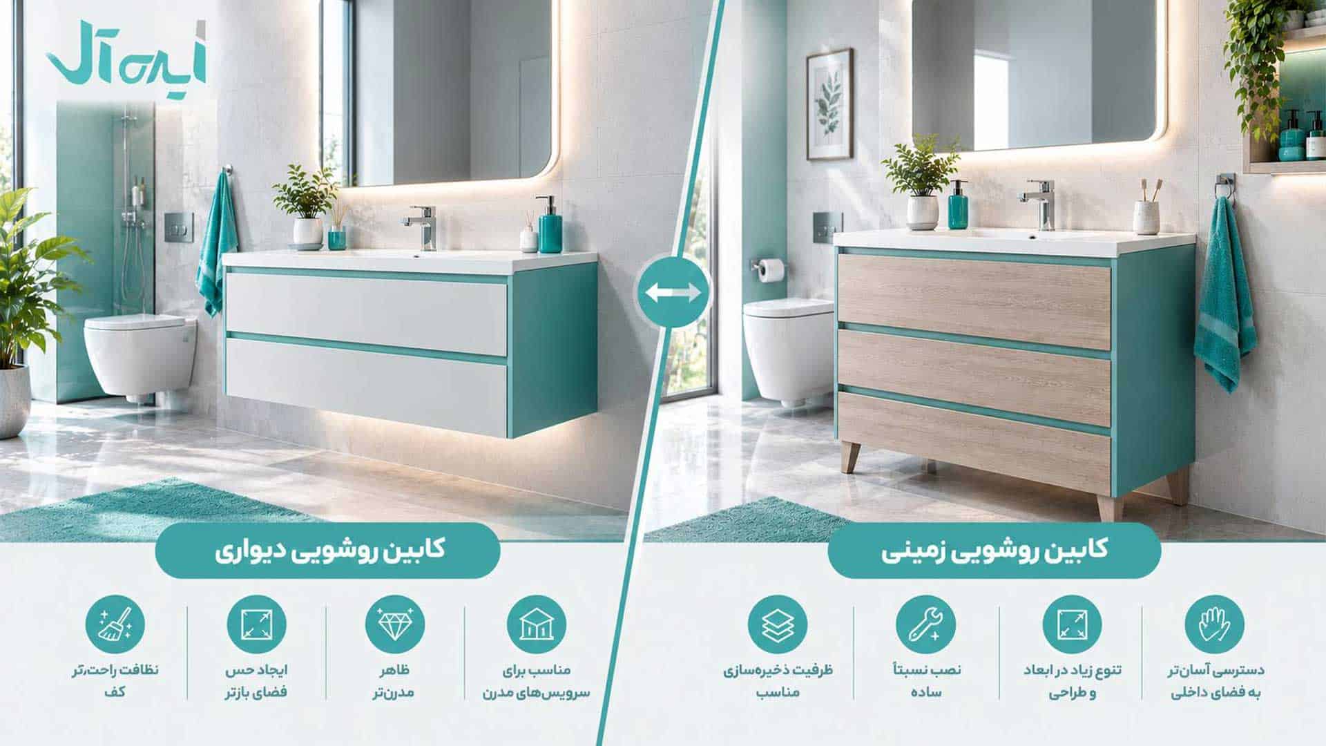 مقایسه کابین روشویی دیواری و زمینی