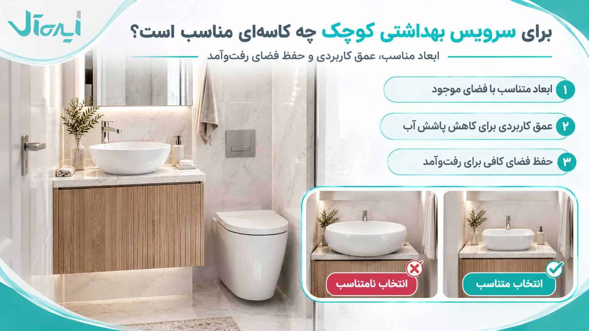 کاسه روشویی برای سرویس بهداشتی کوچک