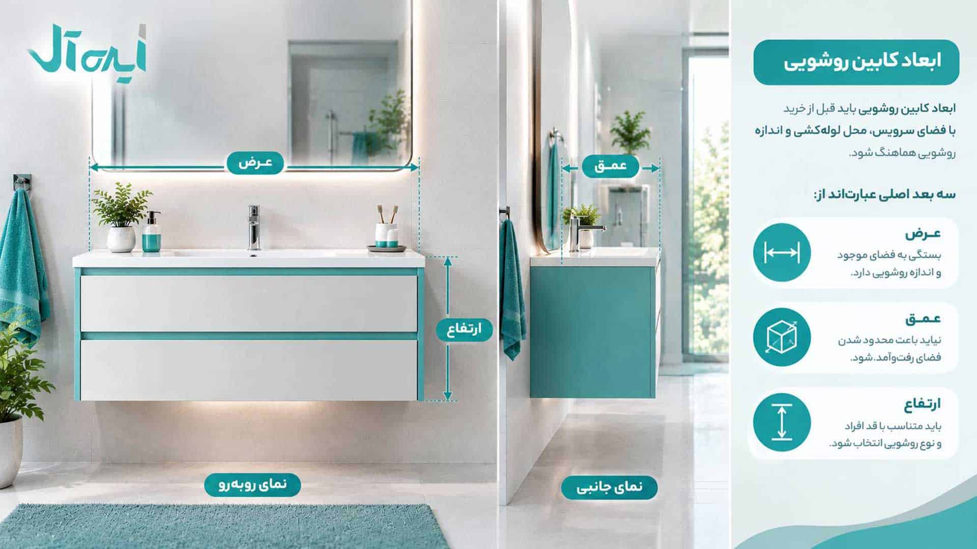 راهنمای ابعاد کابین روشویی