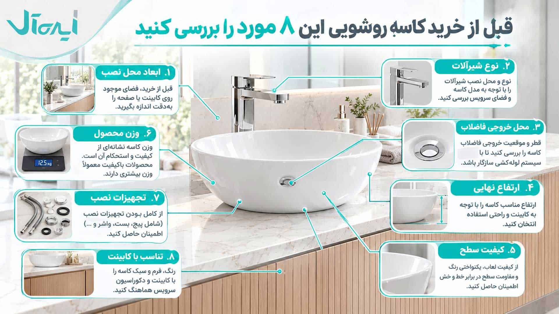 نکات خاص کاسه روشویی