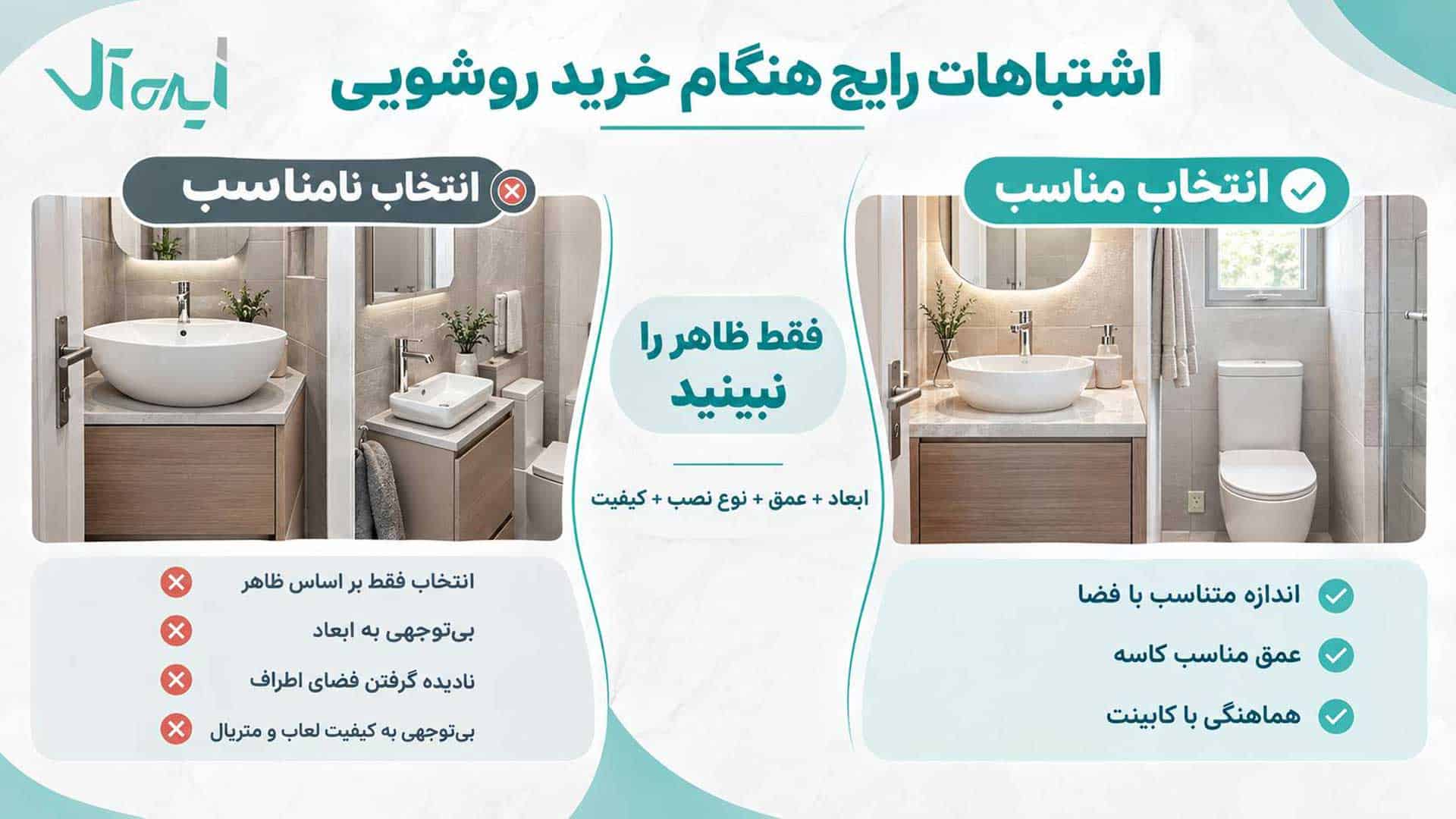 اشتباهات رایج هنگام خرید روشویی