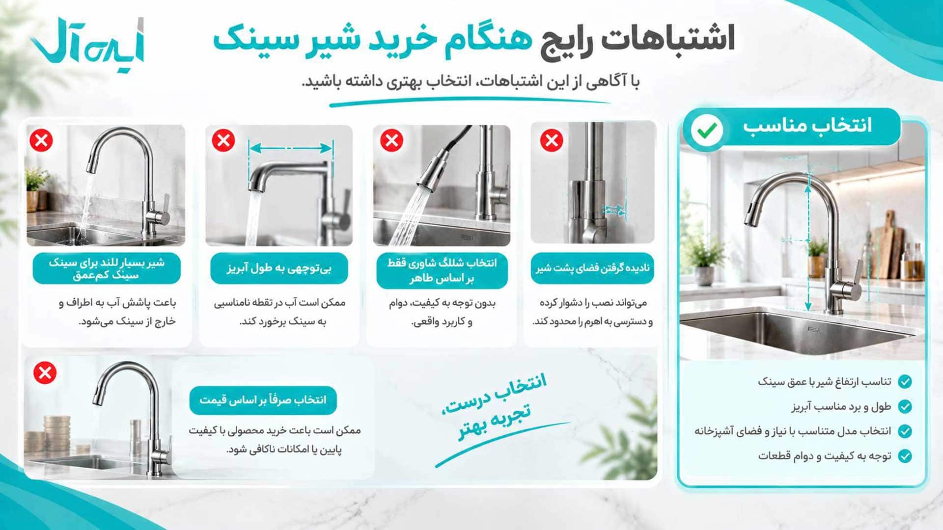 راهنمای اشتباهات رایج هنگام خرید شیر سینک ظرفشویی
