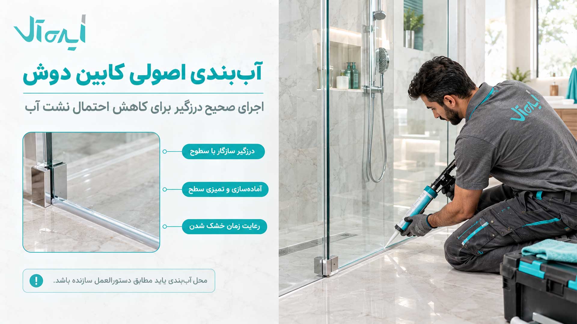 کابین دوش شیشه‌ای مدرن در حمام