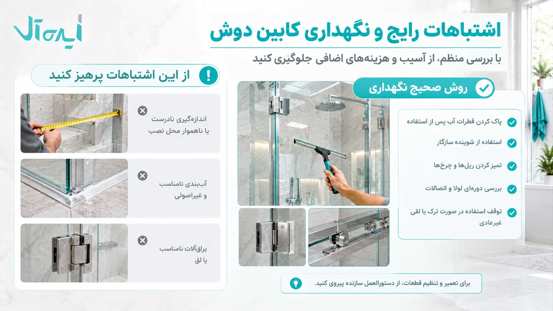 اشتباهات رایج هنگام نصب کابین حمام شیشه ای