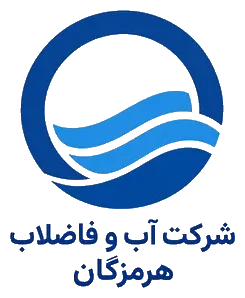شرکت آب و فاضلاب هرمزگان