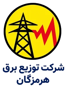 شرکت توزیع برق هرمزگان
